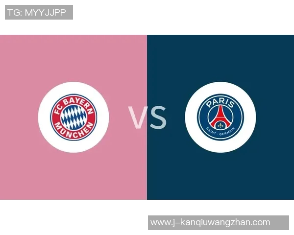 运动新闻巴黎圣日耳曼对阵拜仁慕尼黑亚盘分析及赛前预测详解